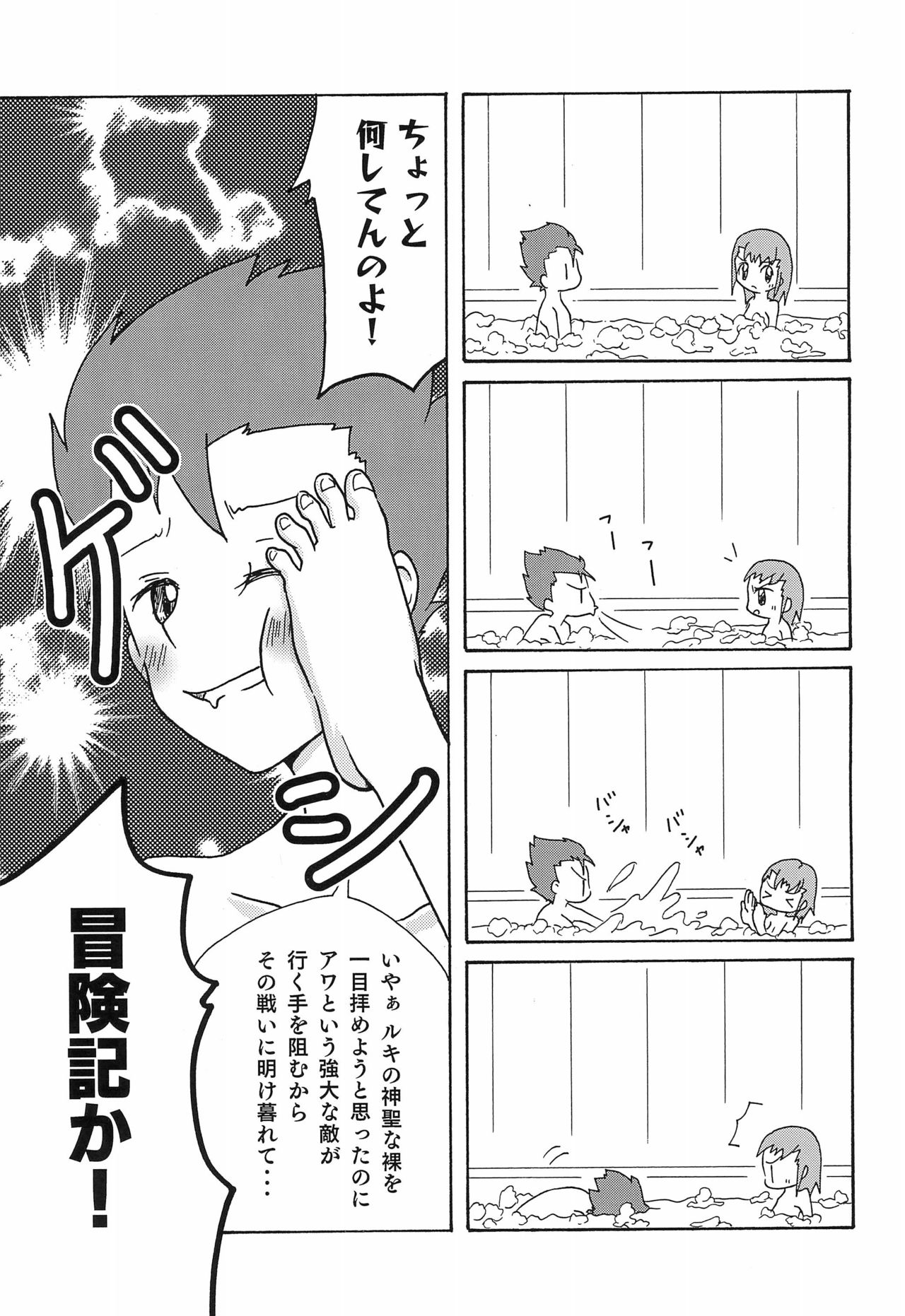 (C91) [しっちゃかめっちゃか (モン。)] リョウるきでおフロ?! (デジモンテイマーズ)