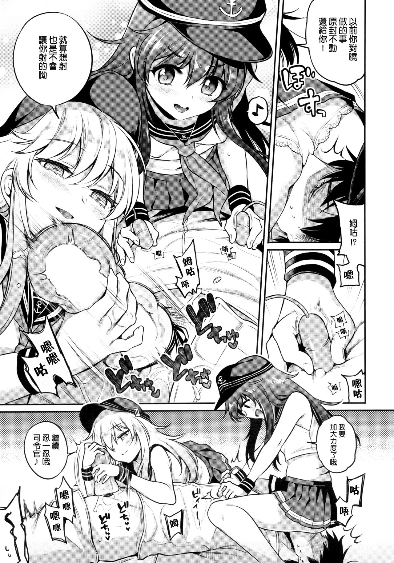 (C96) [K+W (ささちん)] 暁響ちゃん×逆罰ゲーム (艦隊これくしょん -艦これ-) [中国翻訳]