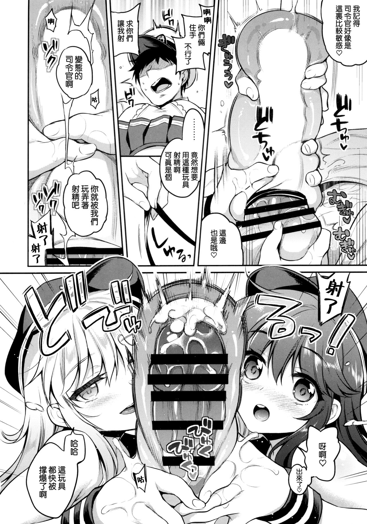 (C96) [K+W (ささちん)] 暁響ちゃん×逆罰ゲーム (艦隊これくしょん -艦これ-) [中国翻訳]