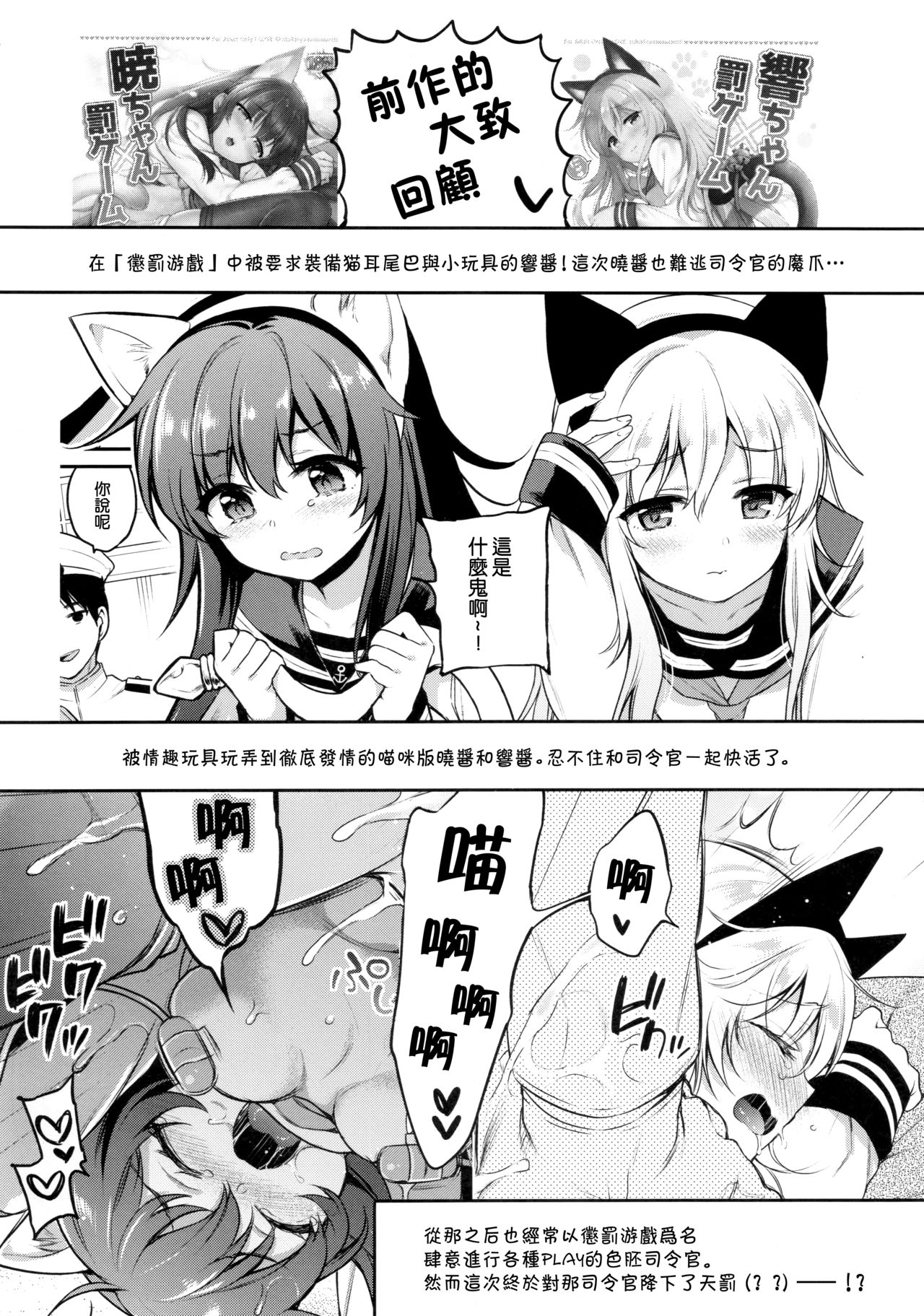 (C96) [K+W (ささちん)] 暁響ちゃん×逆罰ゲーム (艦隊これくしょん -艦これ-) [中国翻訳]