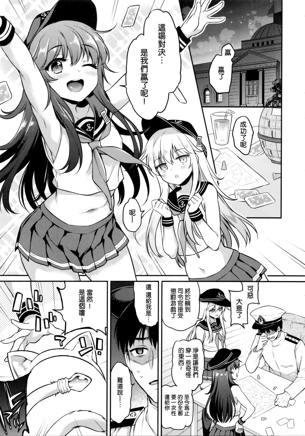 (C96) [K+W (ささちん)] 暁響ちゃん×逆罰ゲーム (艦隊これくしょん -艦これ-) [中国翻訳]