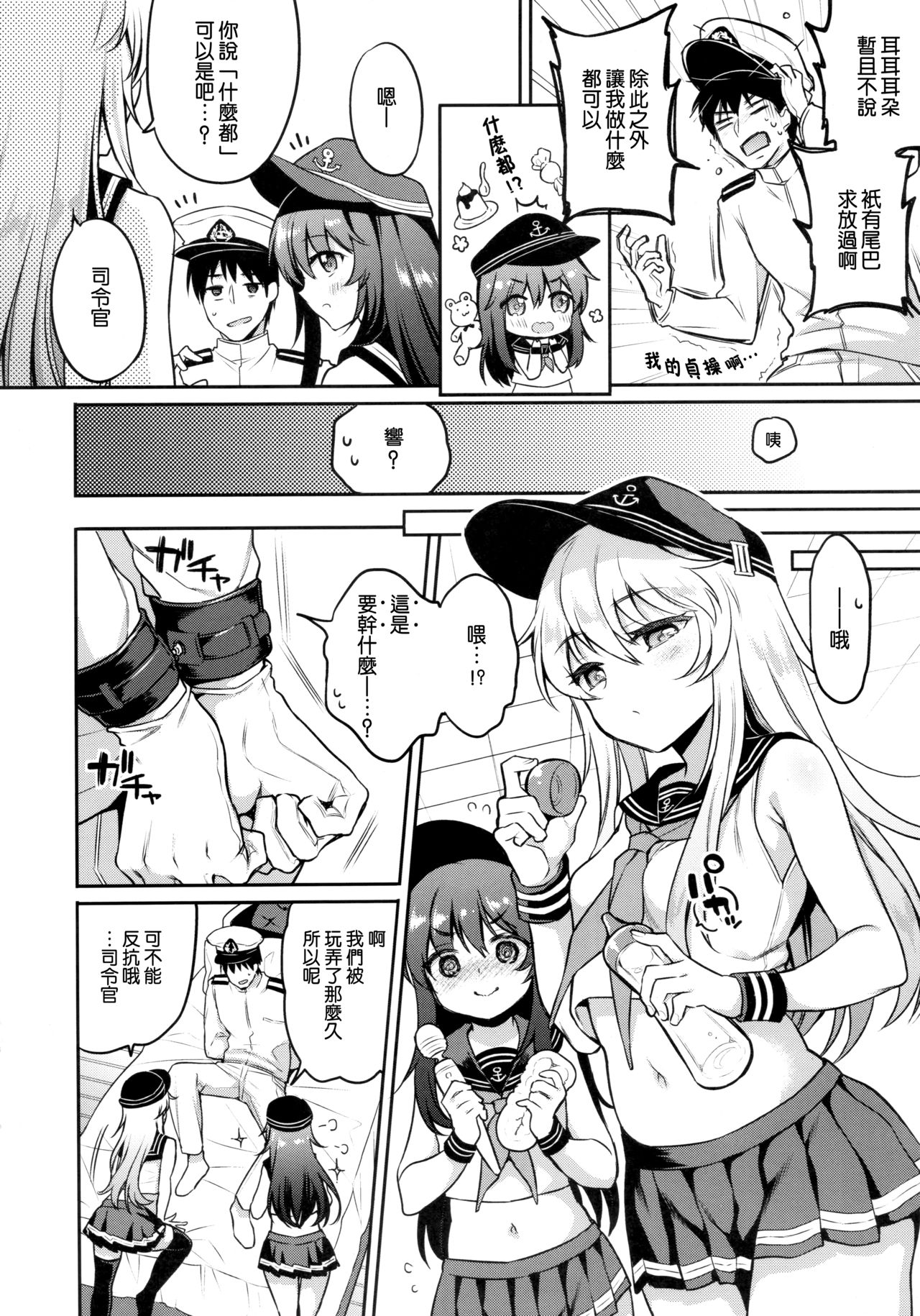 (C96) [K+W (ささちん)] 暁響ちゃん×逆罰ゲーム (艦隊これくしょん -艦これ-) [中国翻訳]
