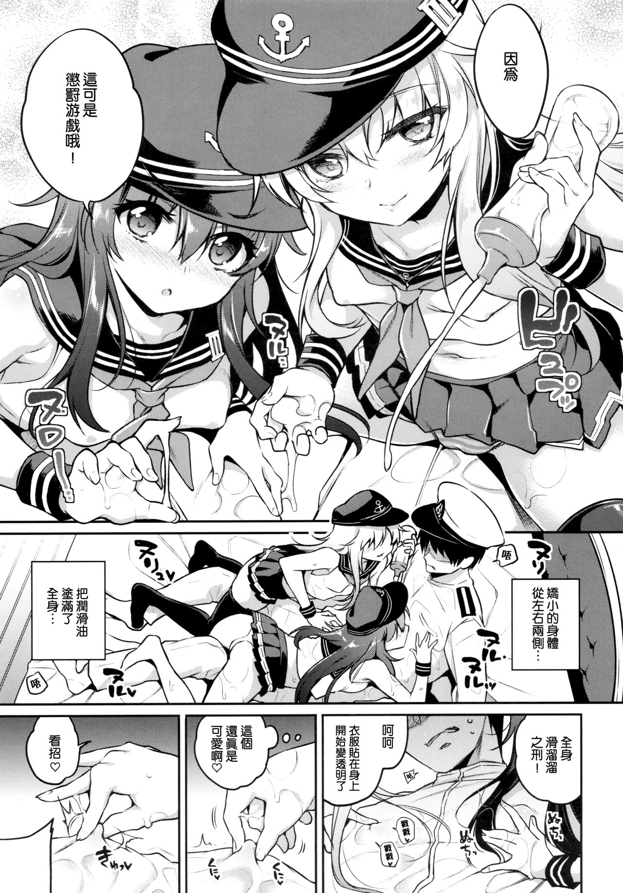 (C96) [K+W (ささちん)] 暁響ちゃん×逆罰ゲーム (艦隊これくしょん -艦これ-) [中国翻訳]