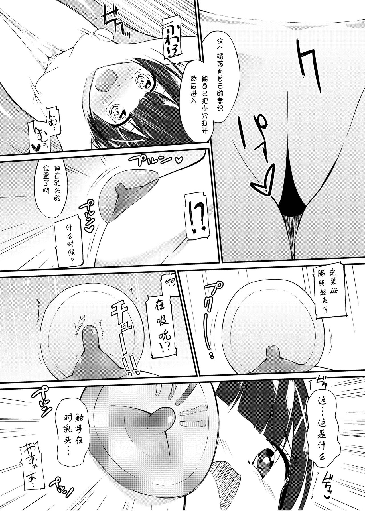 [俗物.zip (雪あすか)] 俗物.zip (13) 器皿 [中国翻訳] [DL版]