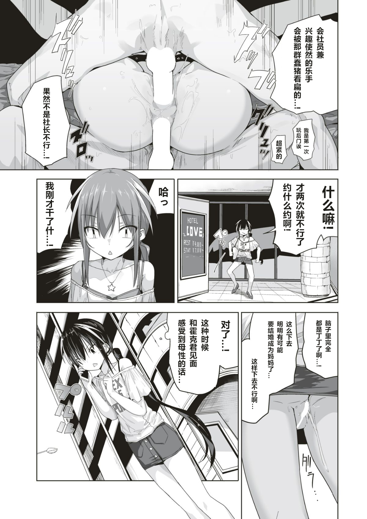 [オガデンモン] アラサークソビッチの冒険 (COMlC 快楽天 2018年10月号) [中国翻訳] [DL版]
