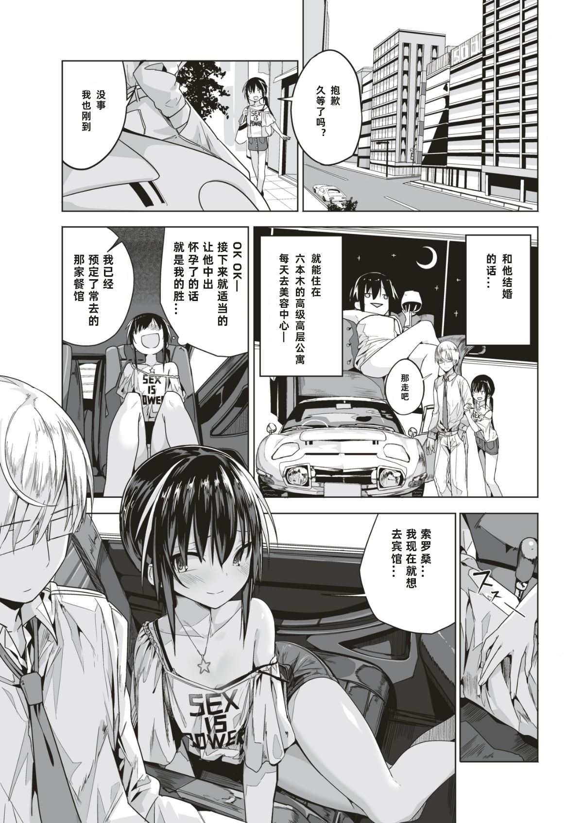 [オガデンモン] アラサークソビッチの冒険 (COMlC 快楽天 2018年10月号) [中国翻訳] [DL版]