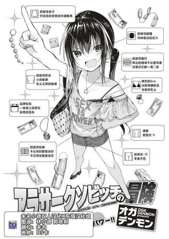 [オガデンモン] アラサークソビッチの冒険 (COMlC 快楽天 2018年10月号) [中国翻訳] [DL版]