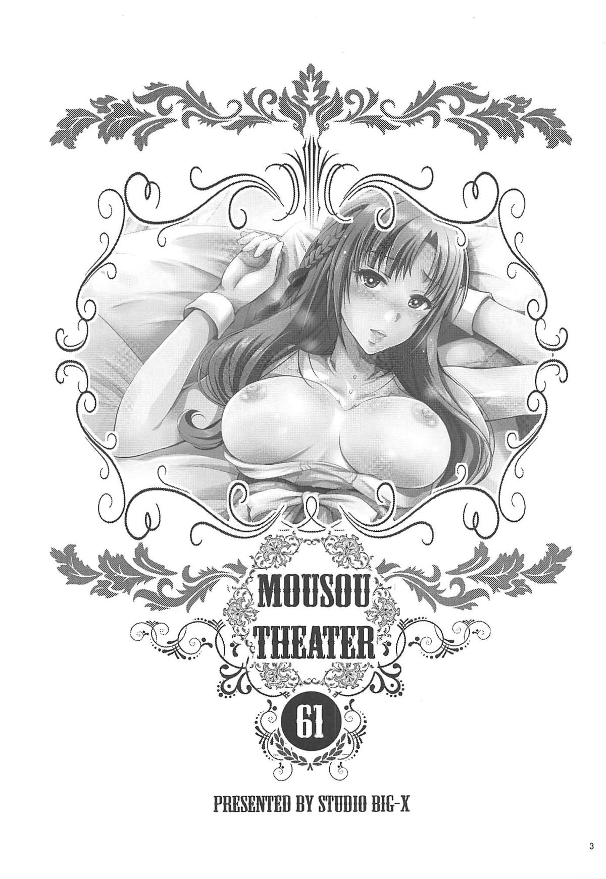 (C96) [スタジオBIG-X (ありのひろし)] MOUSOU THEATER 61 (通常攻撃が全体攻撃で二回攻撃のお母さんは好きですか？) [中国翻訳]