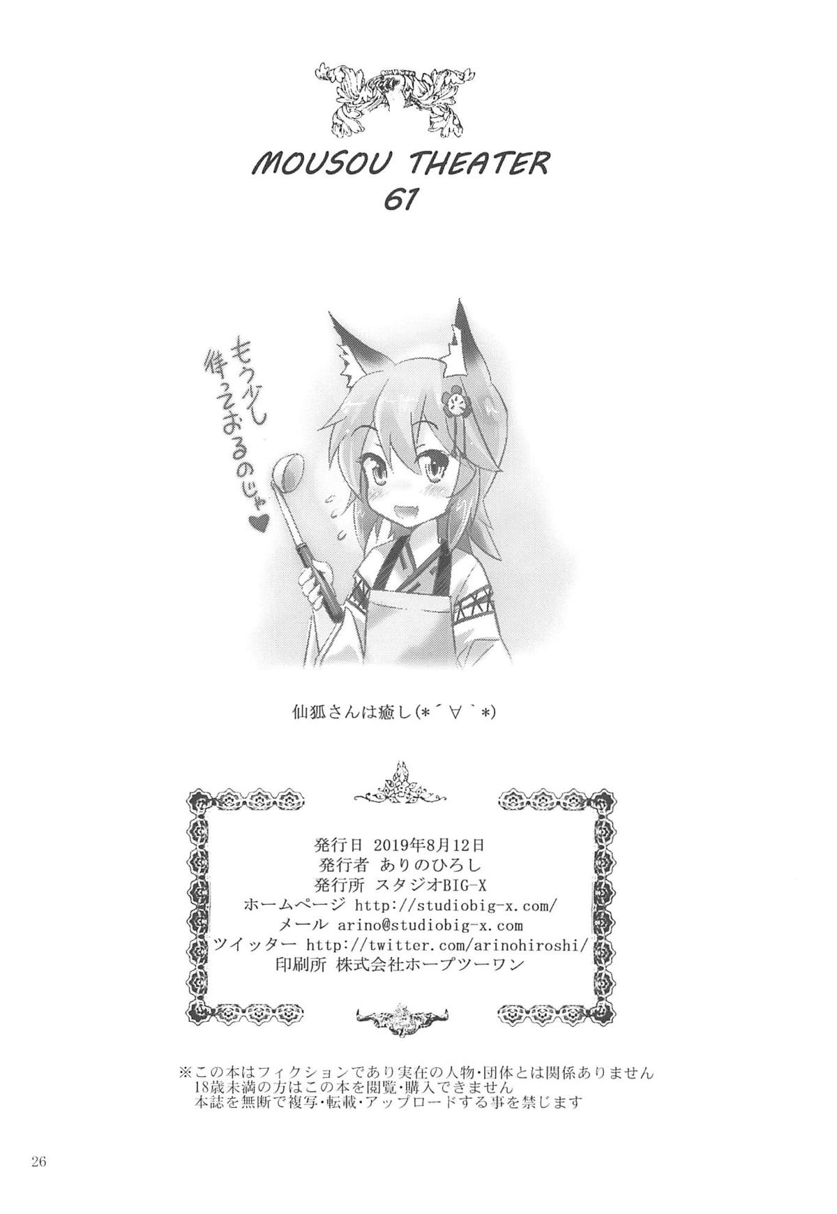 (C96) [スタジオBIG-X (ありのひろし)] MOUSOU THEATER 61 (通常攻撃が全体攻撃で二回攻撃のお母さんは好きですか？) [中国翻訳]