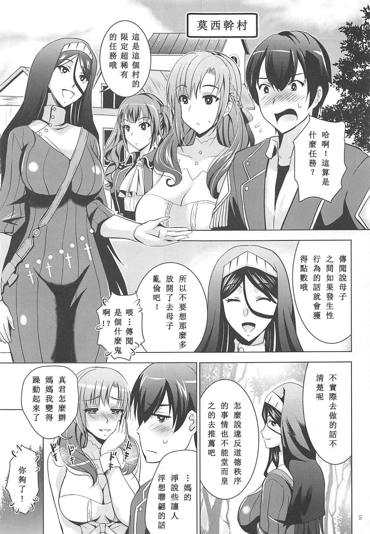 (C96) [スタジオBIG-X (ありのひろし)] MOUSOU THEATER 61 (通常攻撃が全体攻撃で二回攻撃のお母さんは好きですか？) [中国翻訳]