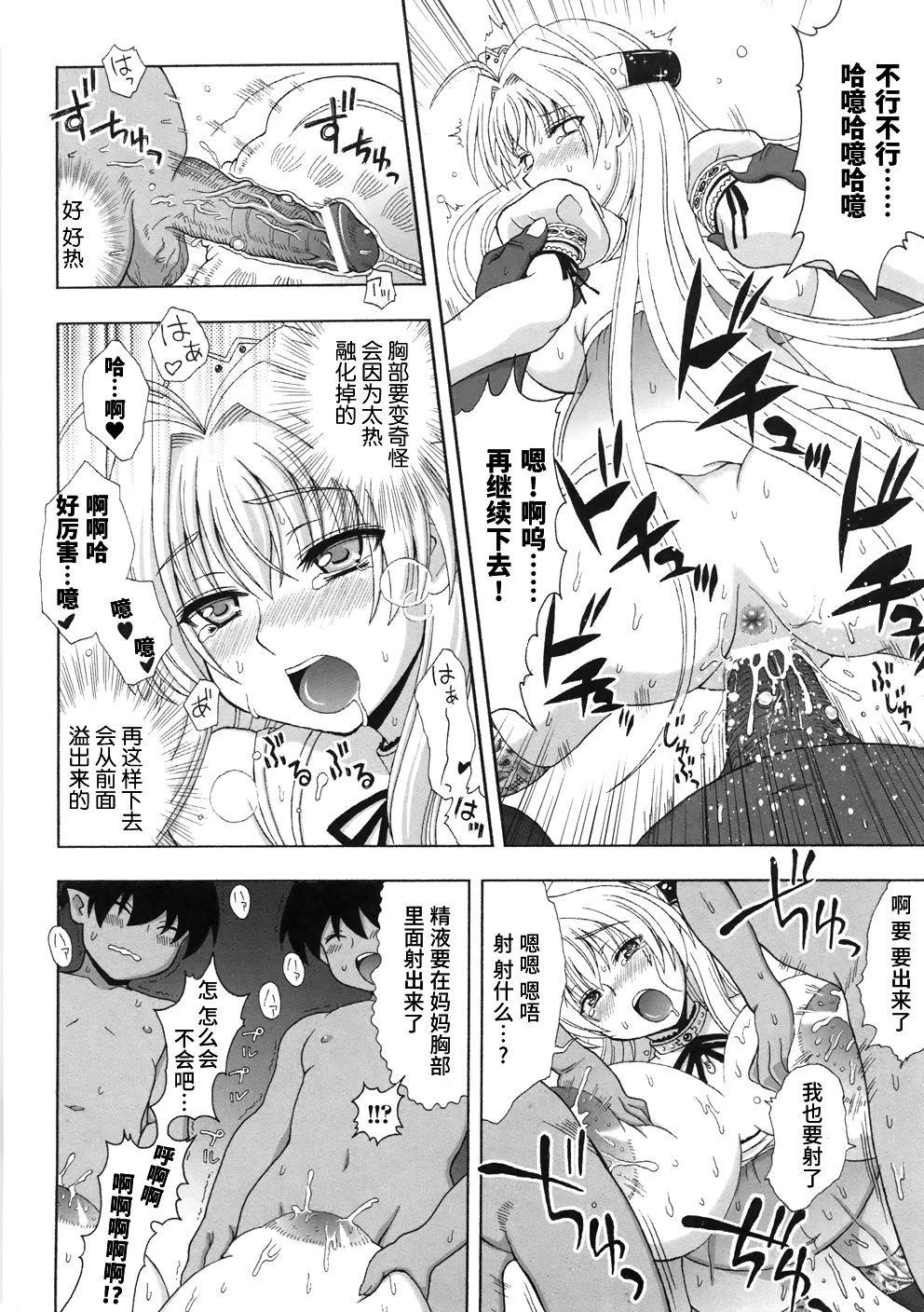 [chaccu] 孕姫 〜乳辱遊戯〜 (恥辱遊戯) [中国翻訳]