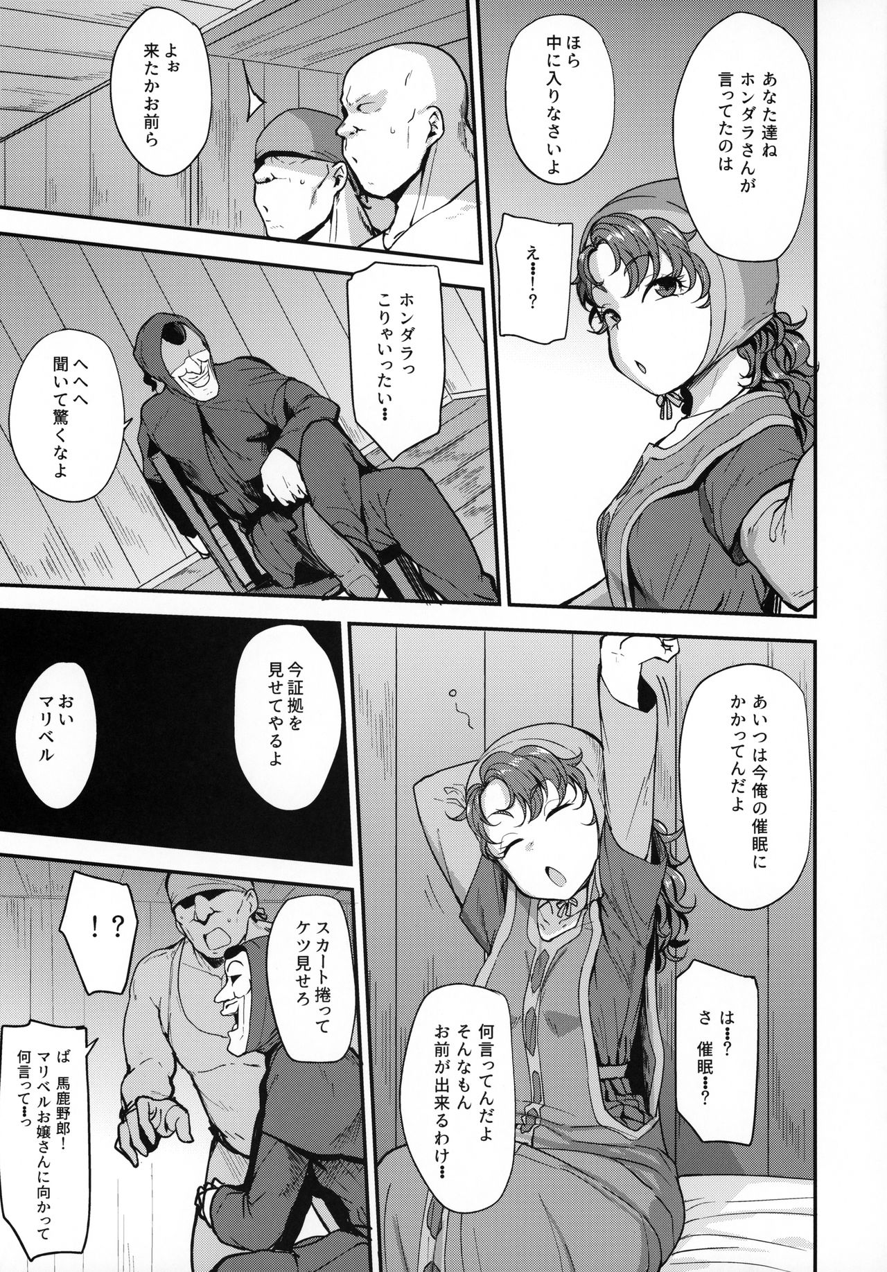 (C96) [North70 (七尾ゆきじ)] 網元の娘マリベル催眠調教II (ドラゴンクエストVII)