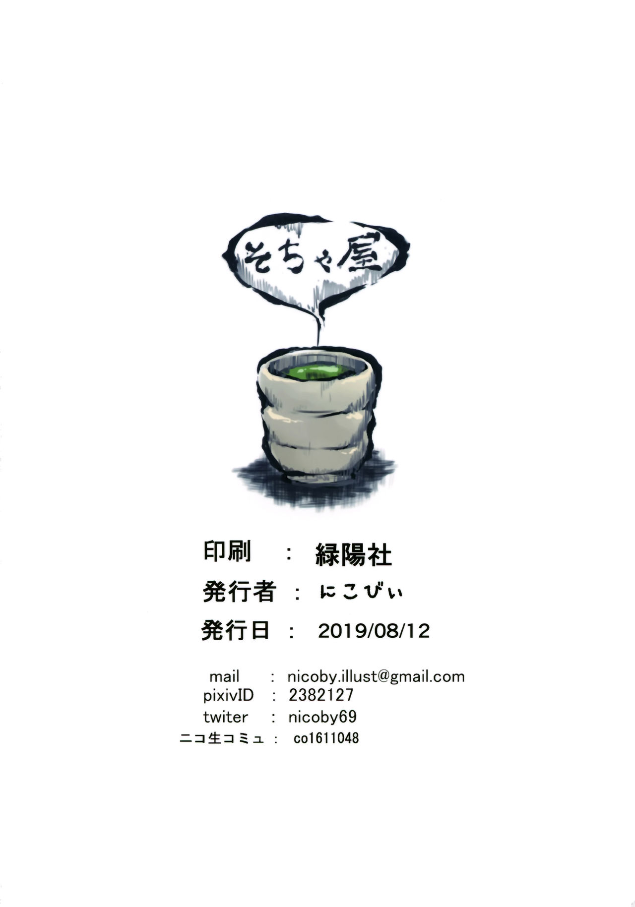 (C96) [そちゃ屋 (nicoby)] 夏の浜辺で君と (艦隊これくしょん -艦これ-) [中国翻訳]