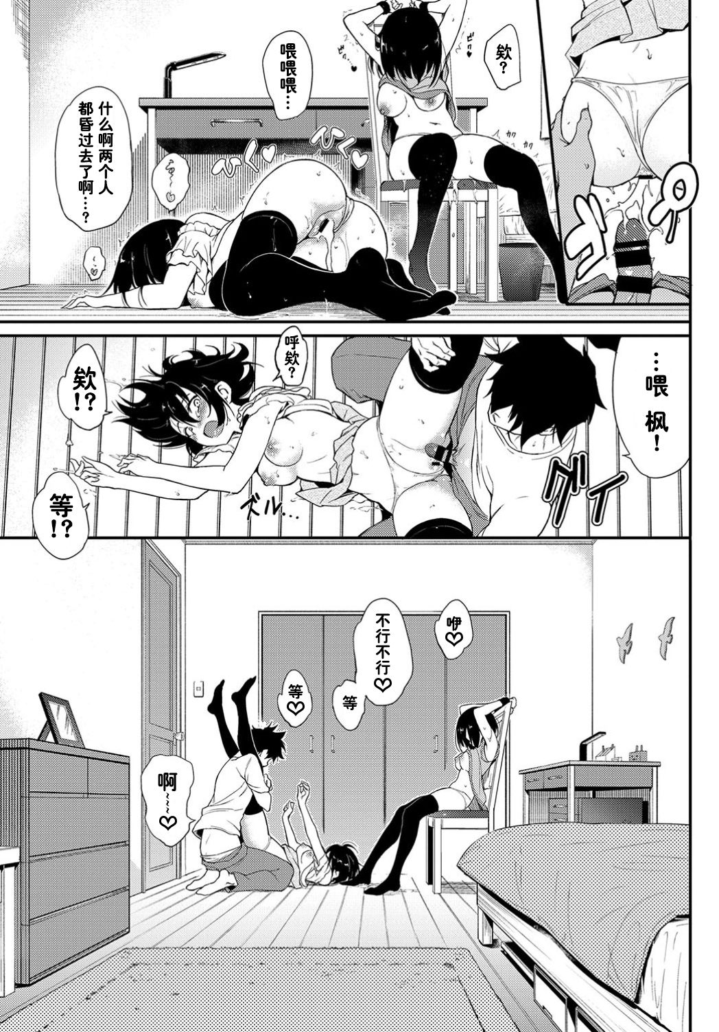 [きょくちょ] 楓と鈴3 (COMIC BAVEL 2019年9月号) [中国翻訳] [DL版]