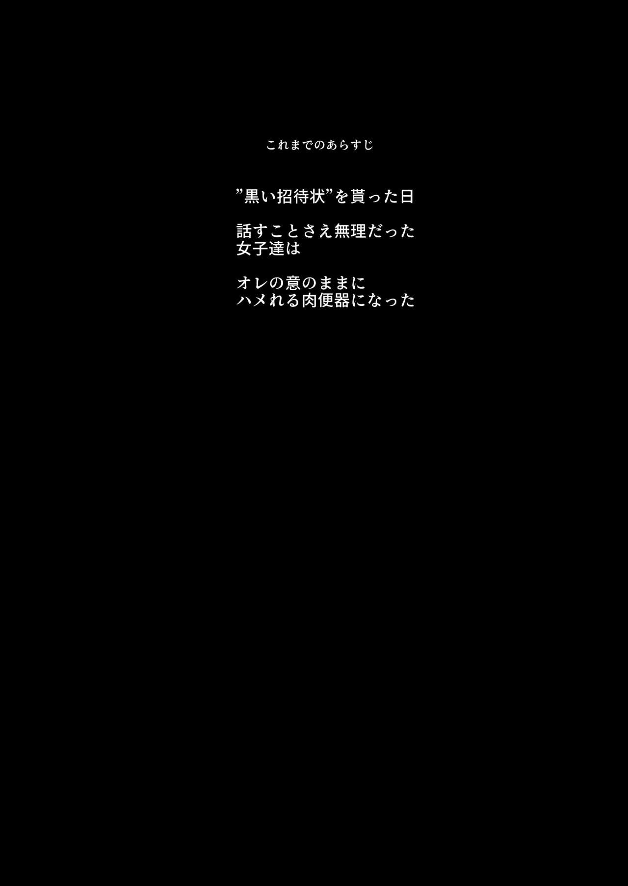 [にゅう工房 (にゅう)] 旧校舎裏文化祭 #3 日曜日編 全員オレの永久肉便器 [DL版]