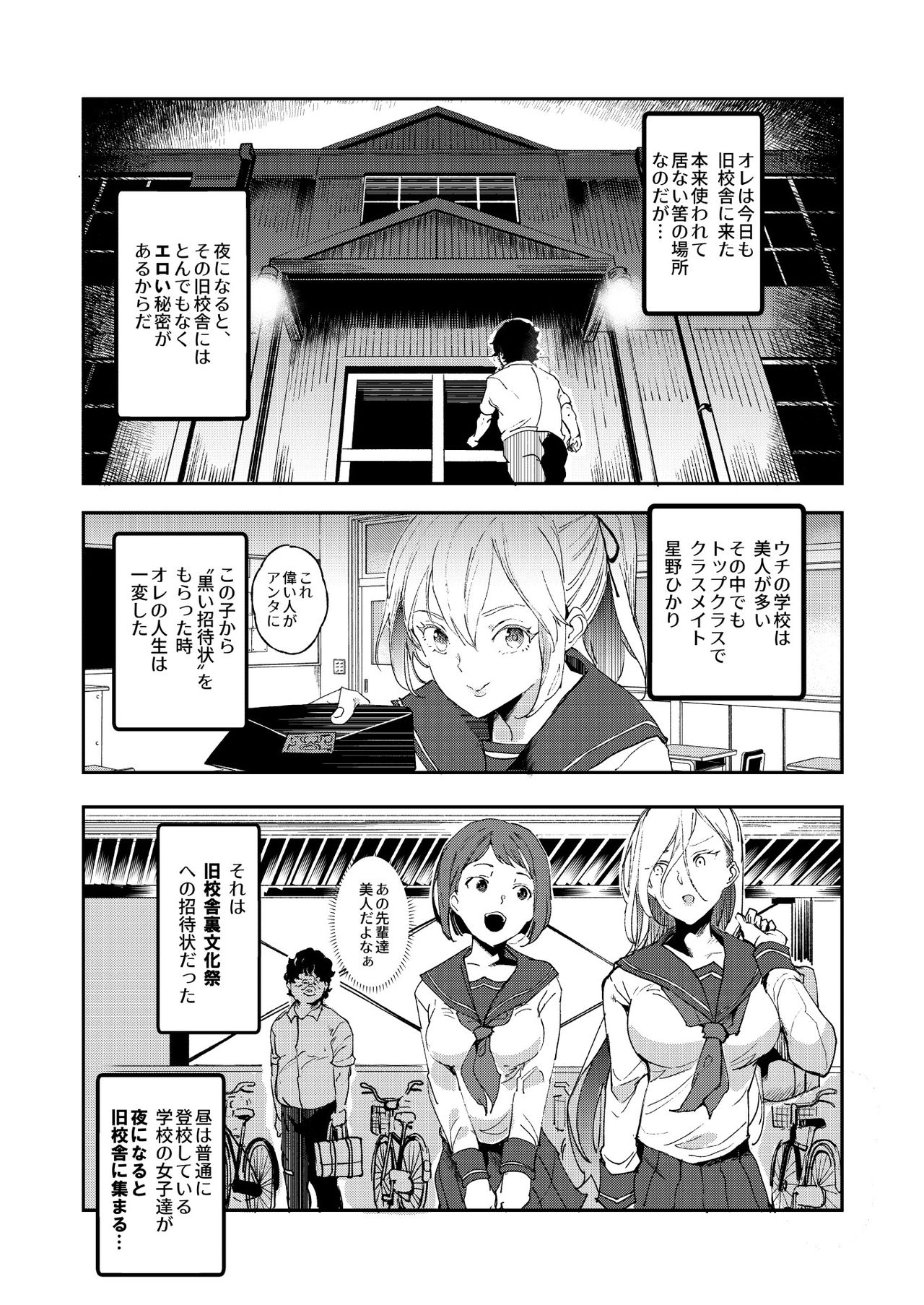 [にゅう工房 (にゅう)] 旧校舎裏文化祭 #3 日曜日編 全員オレの永久肉便器 [DL版]