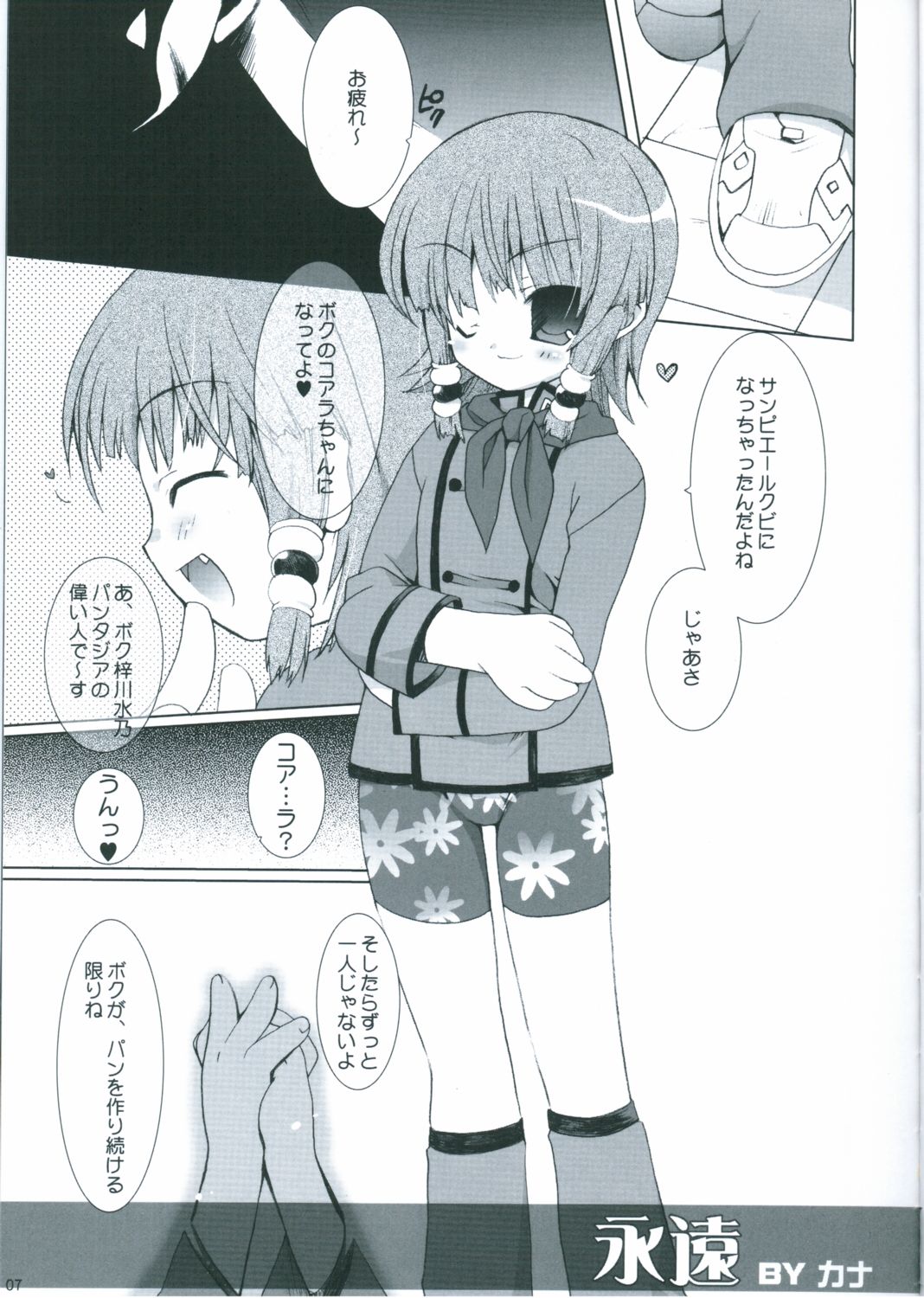 (C64) [きムぽつ (あらきかなお)] LOVELY MELON (焼きたて!!ジャぱん)