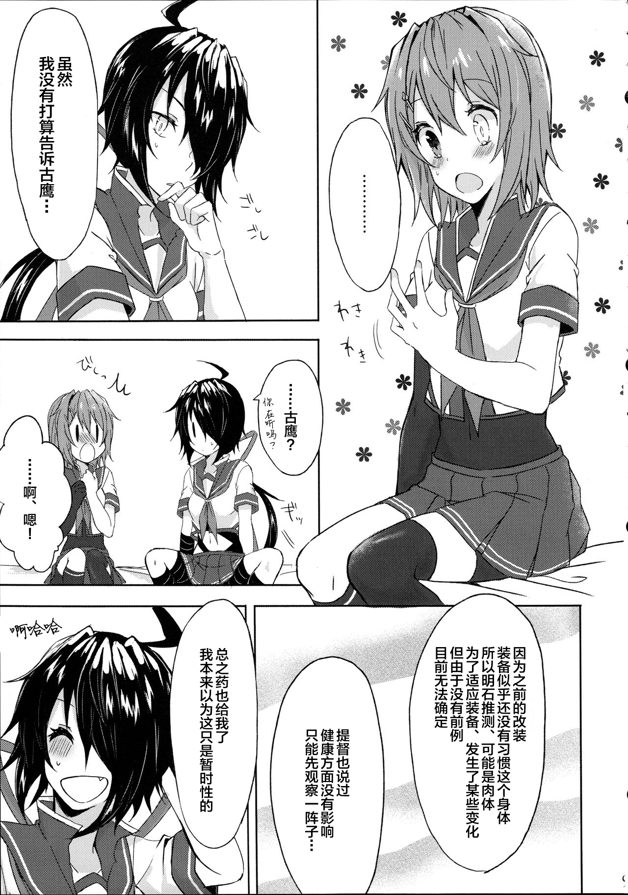 (C91) [my pace world (南瓜とるて)] 重巡加古は愛しの姉とひとつになりたい (艦隊これくしょん -艦これ-) [中国翻訳]