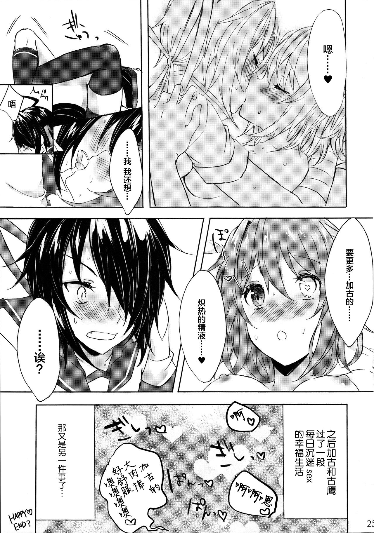 (C91) [my pace world (南瓜とるて)] 重巡加古は愛しの姉とひとつになりたい (艦隊これくしょん -艦これ-) [中国翻訳]