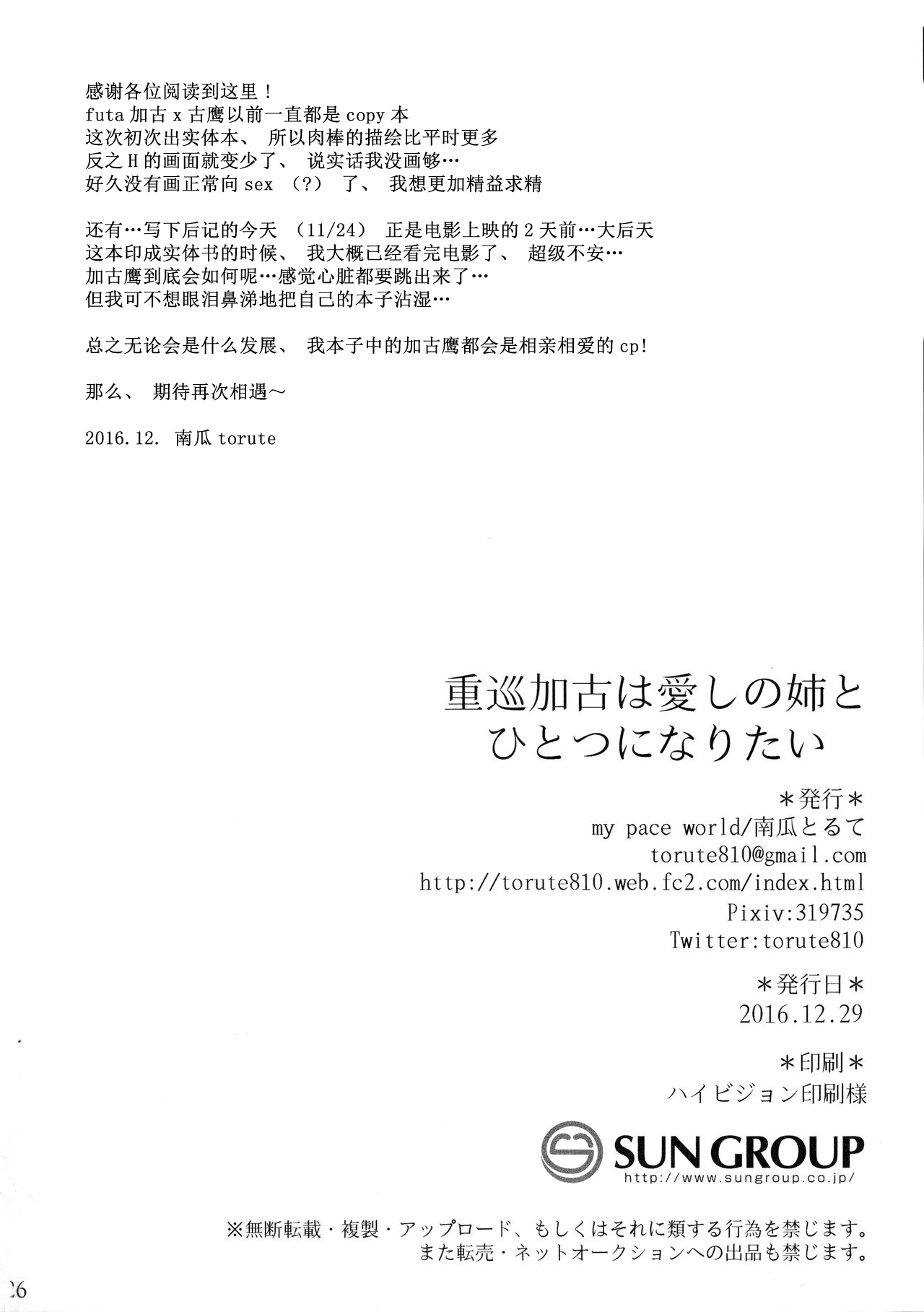 (C91) [my pace world (南瓜とるて)] 重巡加古は愛しの姉とひとつになりたい (艦隊これくしょん -艦これ-) [中国翻訳]