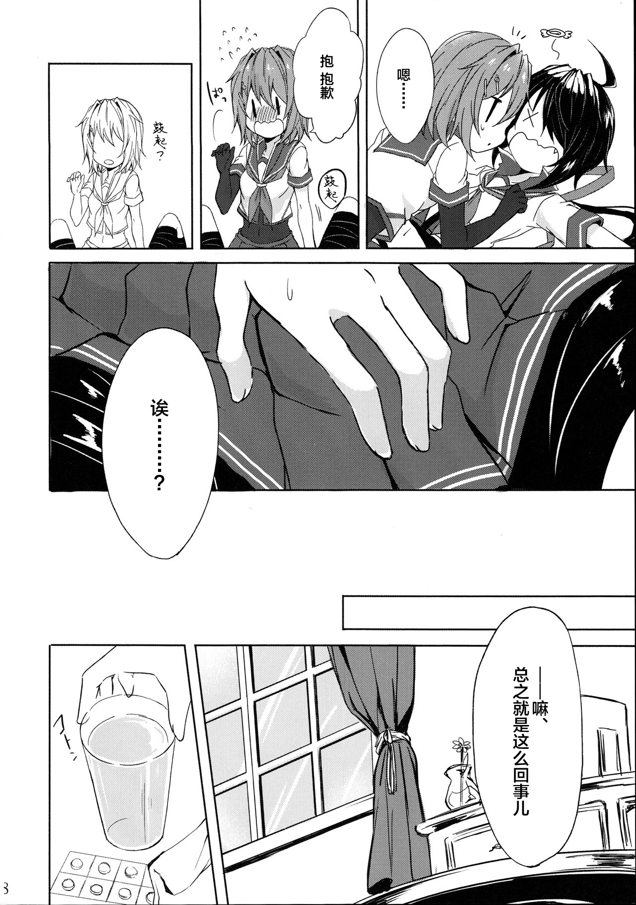 (C91) [my pace world (南瓜とるて)] 重巡加古は愛しの姉とひとつになりたい (艦隊これくしょん -艦これ-) [中国翻訳]