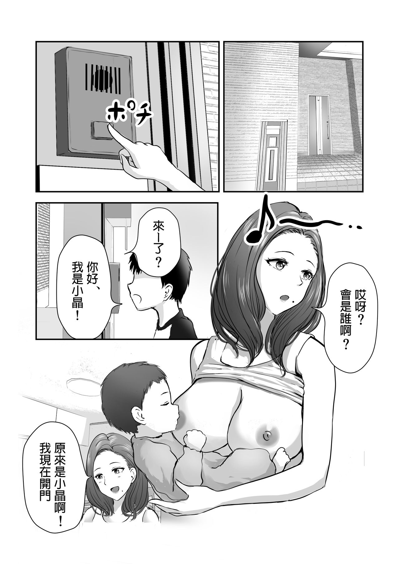 [ぽっぷマシンガン (れんりー)] 友達のママをていすてぃんぐ [中国翻訳]