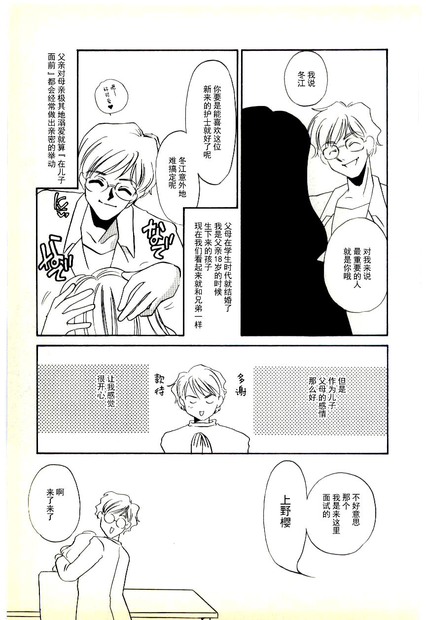 [海野やよい] 調敎医師 [中国翻訳]