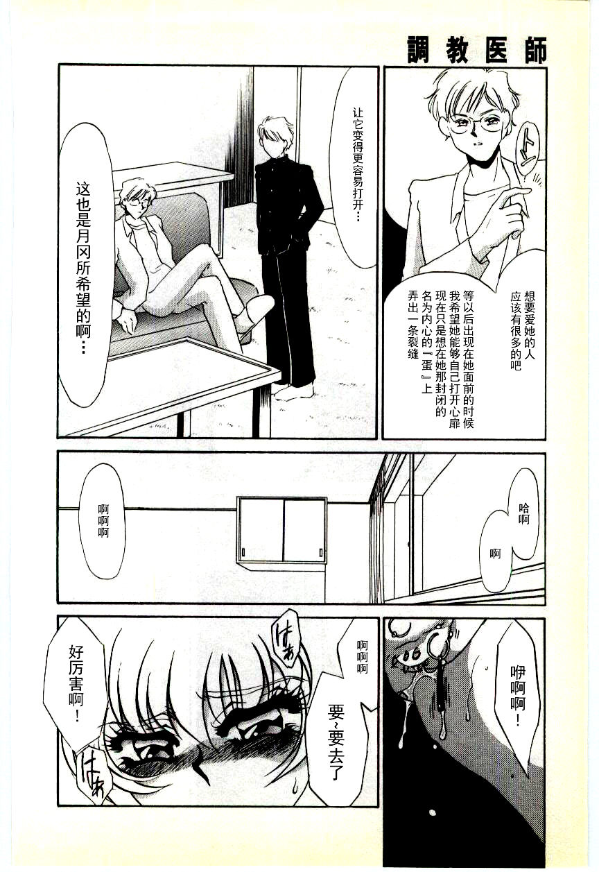 [海野やよい] 調敎医師 [中国翻訳]