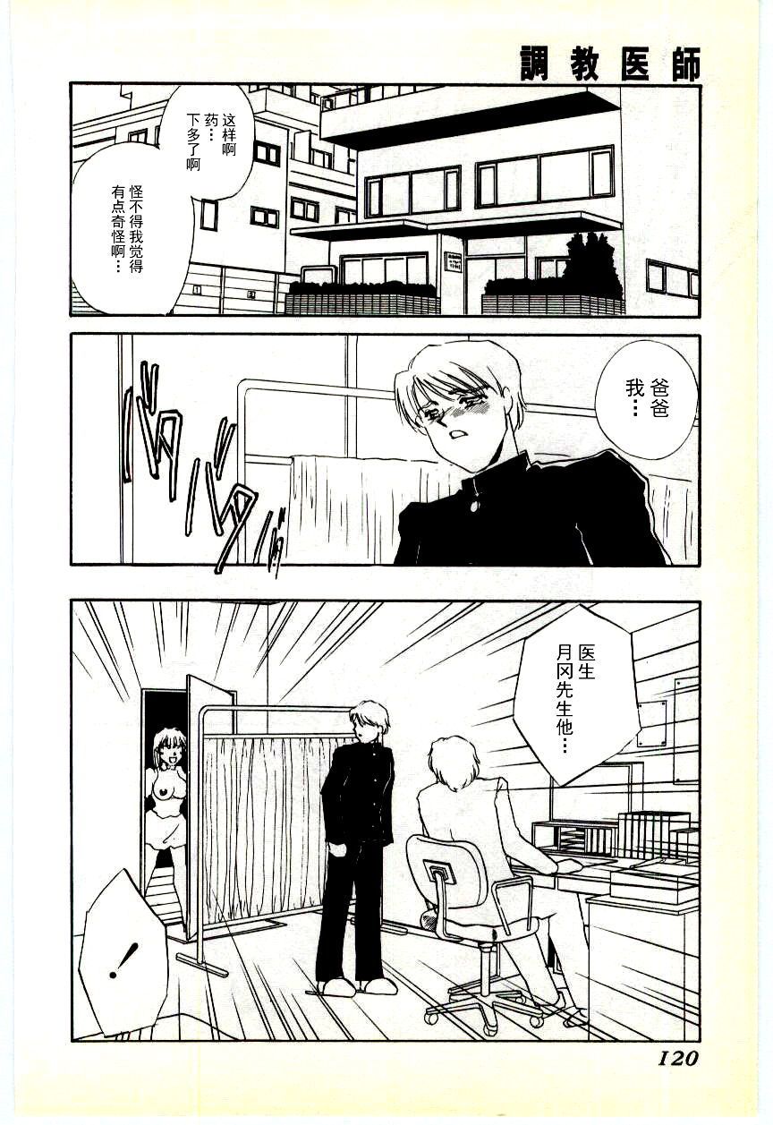 [海野やよい] 調敎医師 [中国翻訳]