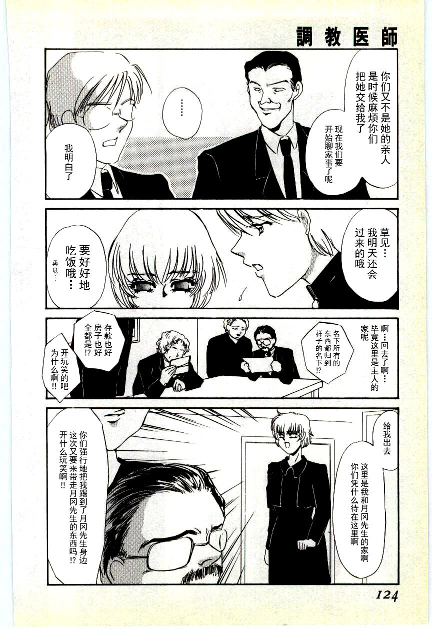 [海野やよい] 調敎医師 [中国翻訳]