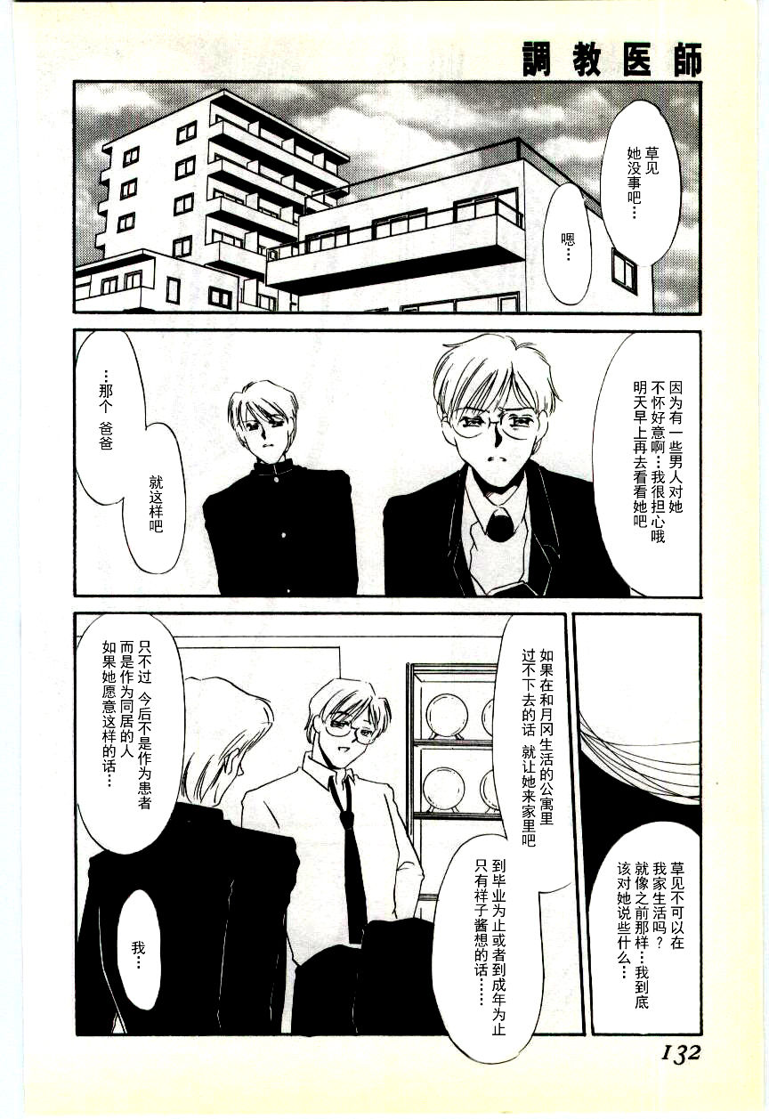 [海野やよい] 調敎医師 [中国翻訳]