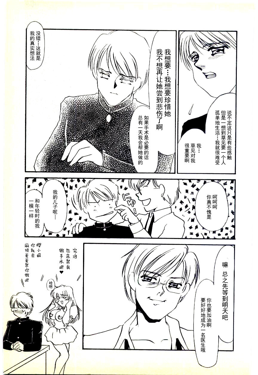 [海野やよい] 調敎医師 [中国翻訳]