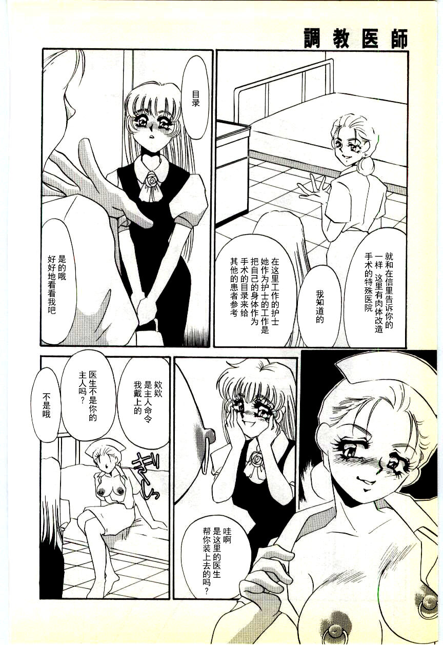 [海野やよい] 調敎医師 [中国翻訳]