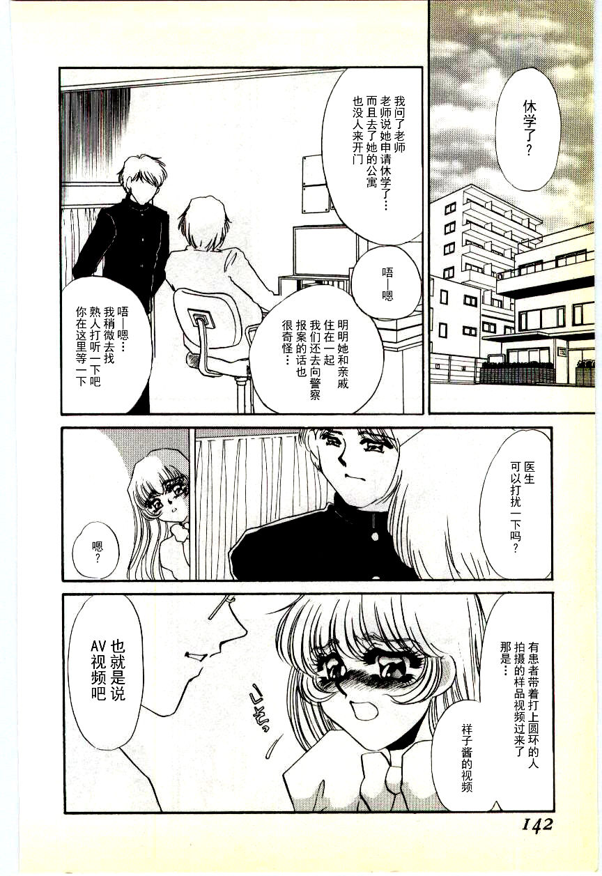 [海野やよい] 調敎医師 [中国翻訳]