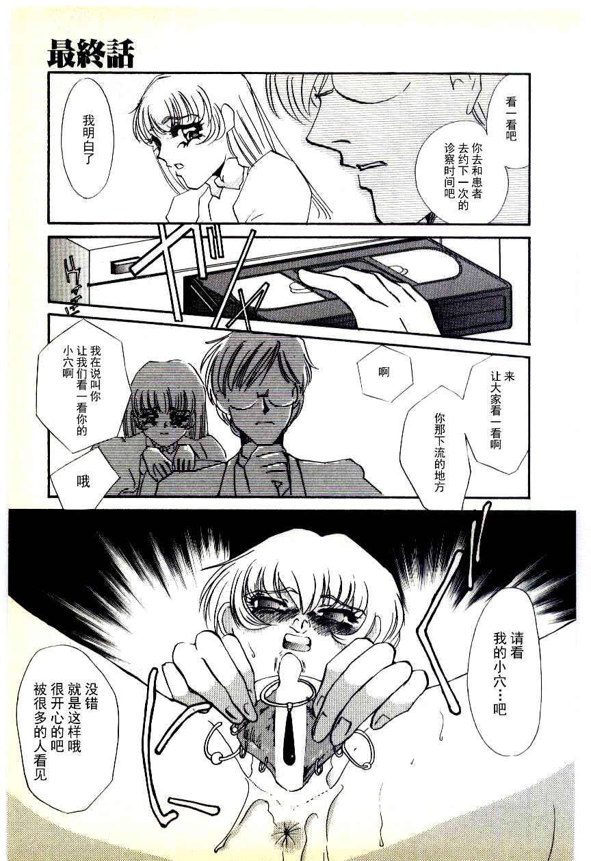 [海野やよい] 調敎医師 [中国翻訳]