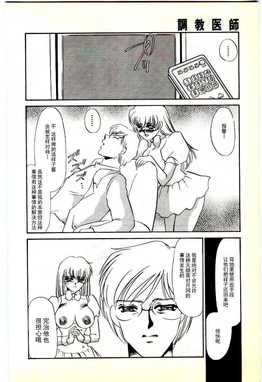 [海野やよい] 調敎医師 [中国翻訳]