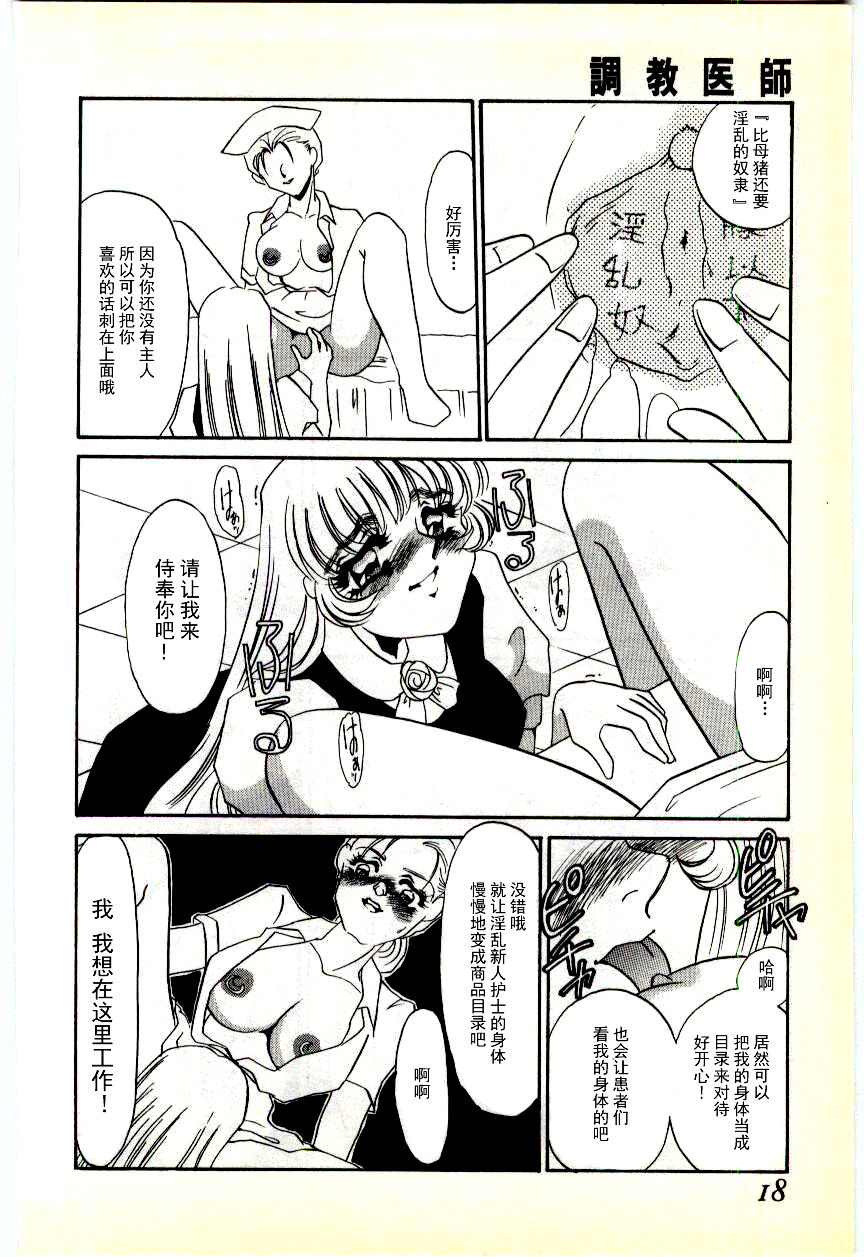 [海野やよい] 調敎医師 [中国翻訳]