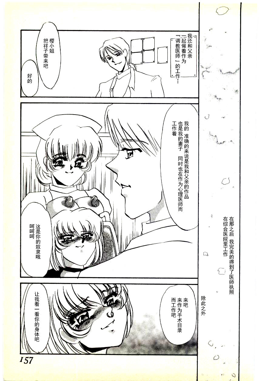 [海野やよい] 調敎医師 [中国翻訳]