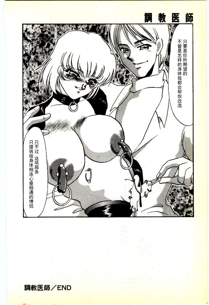 [海野やよい] 調敎医師 [中国翻訳]