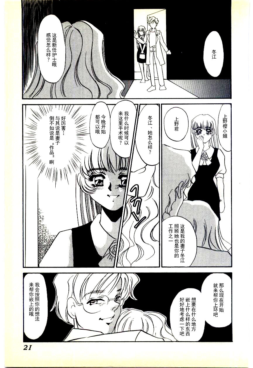 [海野やよい] 調敎医師 [中国翻訳]