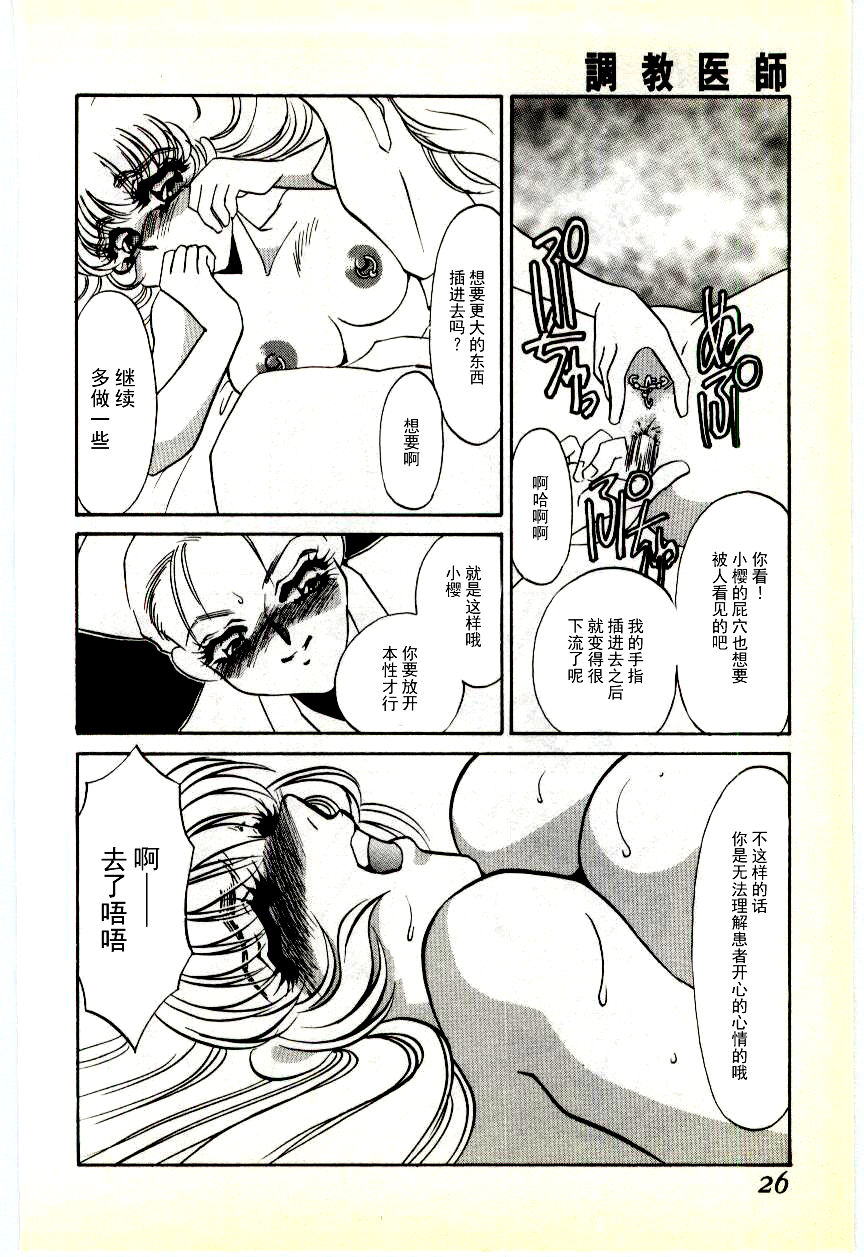 [海野やよい] 調敎医師 [中国翻訳]