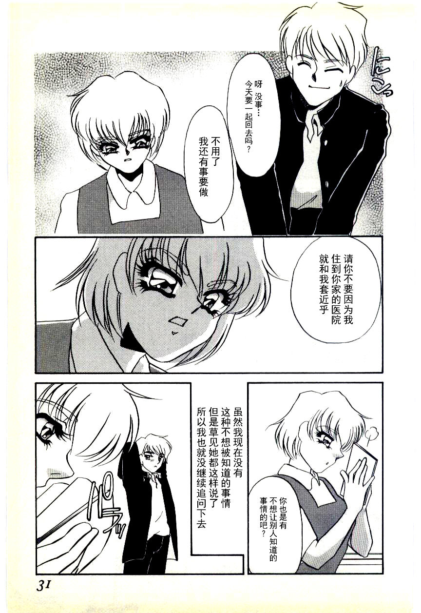 [海野やよい] 調敎医師 [中国翻訳]