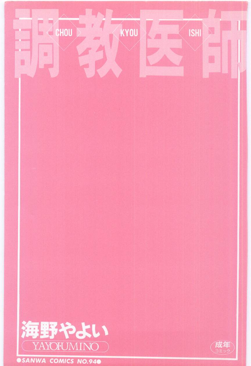 [海野やよい] 調敎医師 [中国翻訳]