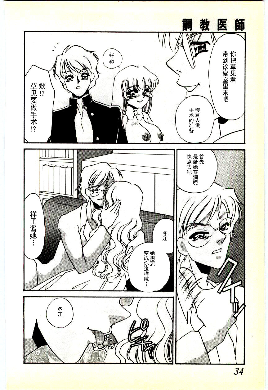 [海野やよい] 調敎医師 [中国翻訳]