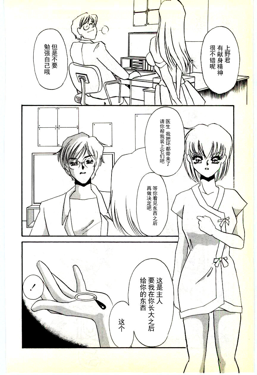 [海野やよい] 調敎医師 [中国翻訳]