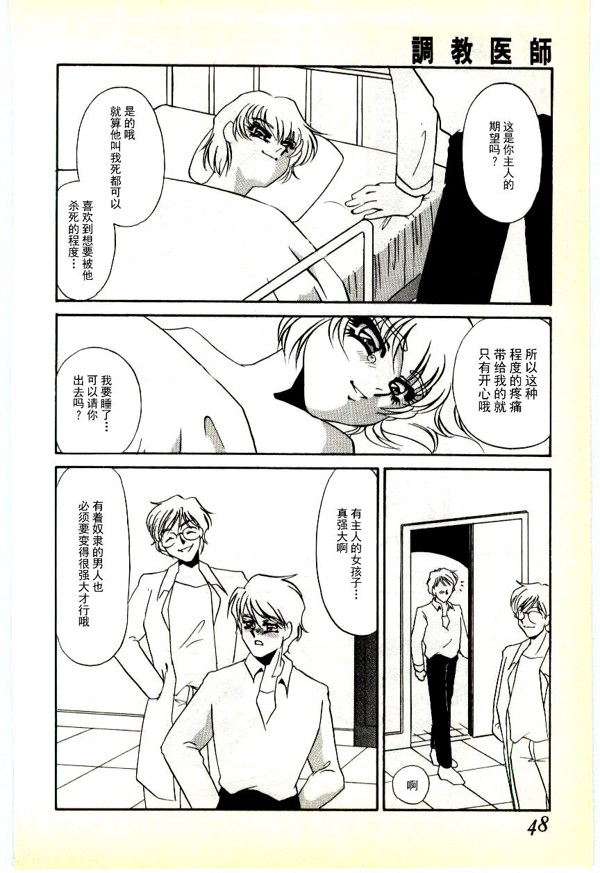 [海野やよい] 調敎医師 [中国翻訳]