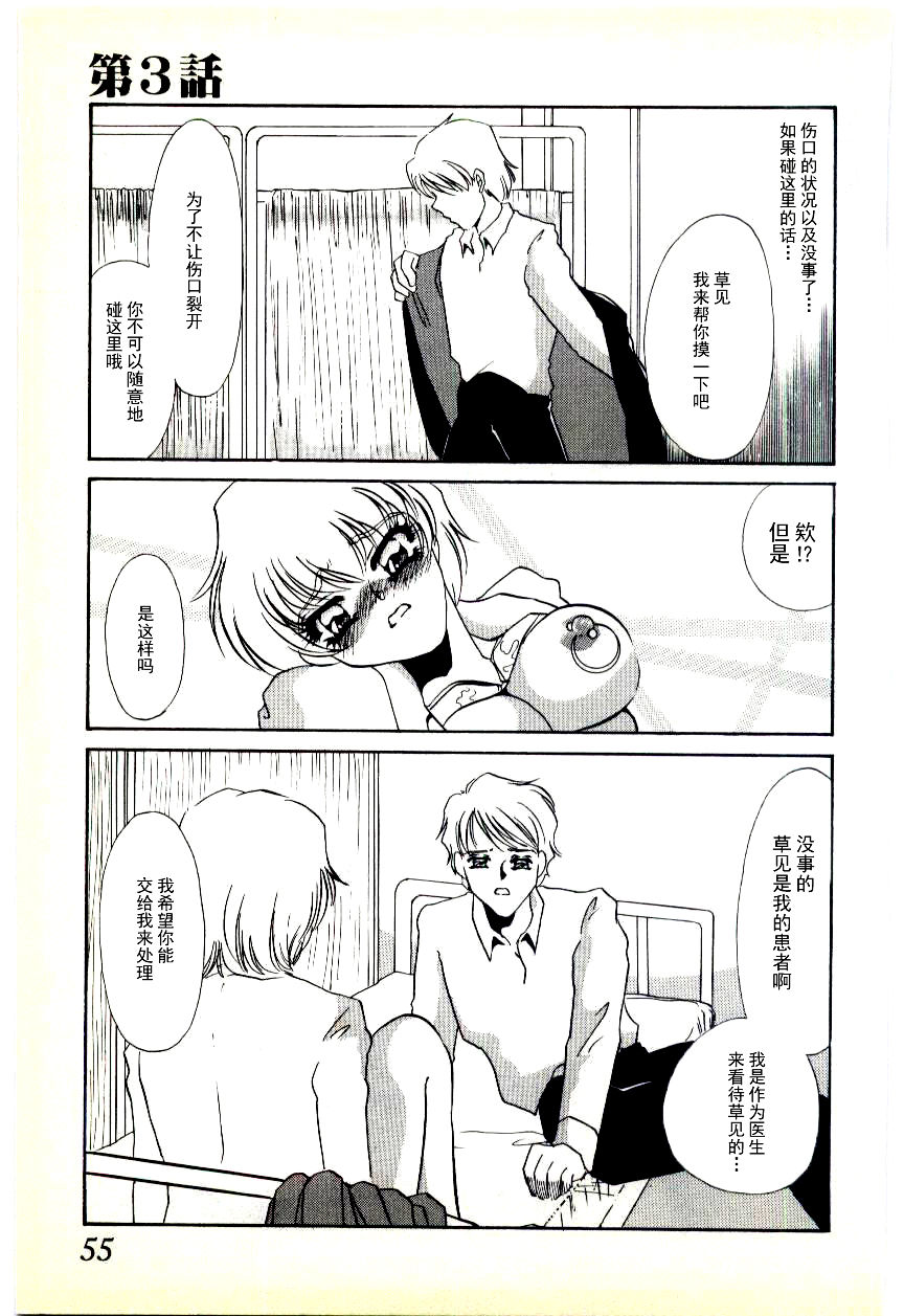 [海野やよい] 調敎医師 [中国翻訳]