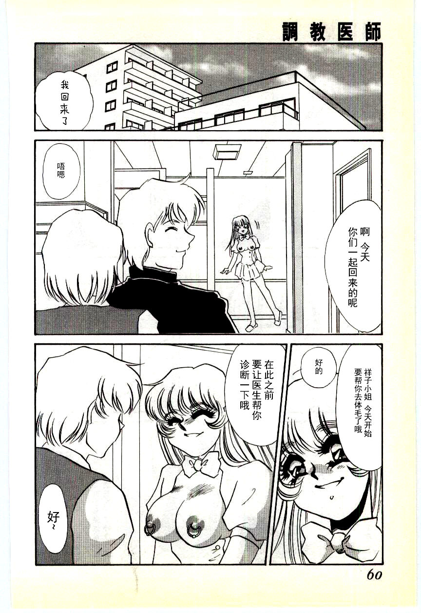 [海野やよい] 調敎医師 [中国翻訳]