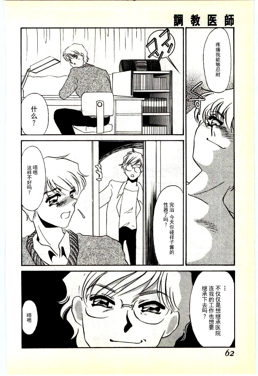 [海野やよい] 調敎医師 [中国翻訳]