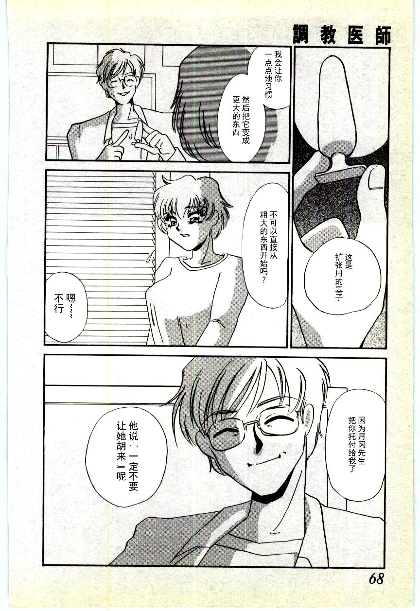 [海野やよい] 調敎医師 [中国翻訳]